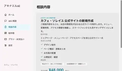 相談内容を確認する画面