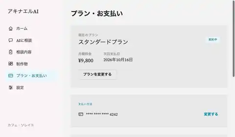 プランとお支払いの画面