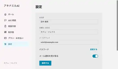設定画面